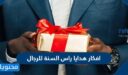 افكار هدايا راس السنة للرجال 2025 جديدة