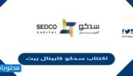 تفاصيل اكتتاب سدكو كابيتال ريت 1443