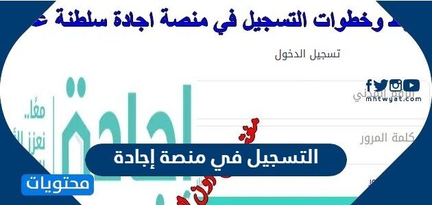 خطوات التسجيل في منصة إجادة ejada.gov.om سلطنة عمان