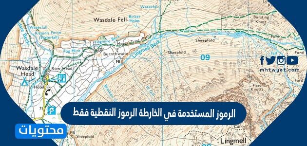 الرموز المستخدمة في الخارطة الرموز النقطية فقط
