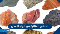 الصخور الفتاتية من أنواع الصخور