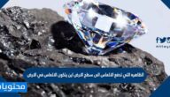 الظاهره التي تدفع الالماس الى سطح الارض اين يتكون الالماس في الارض 
