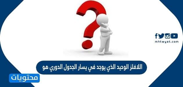 من صفات اشباه الفلزات