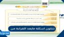 تتكون اسئلة ما بعد القراءة من