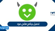 تحميل برنامج هابي مود