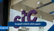 تخصيص اكتتاب الاتصالات السعودية