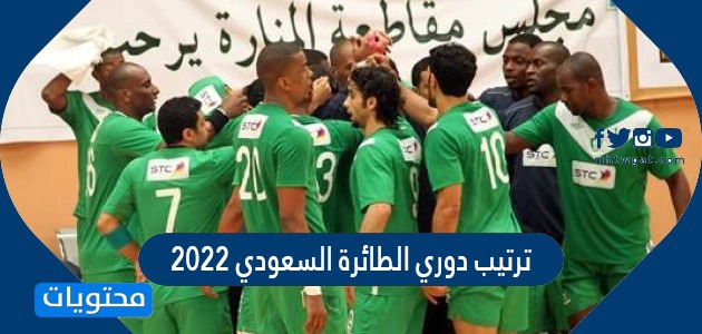 ترتيب دوري الطائرة السعودي 2022
