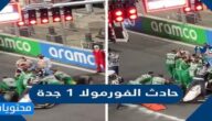 تفاصيل حادث الفورمولا 1 جدة