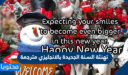 تهنئة السنة الجديدة بالانجليزي مترجمة 2025