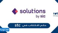 حكم الاكتتاب في stc الاتصالات السعودية