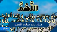 دعاء بعد صلاة الفجر وفضل الدعاء بعد صلاة الفجر