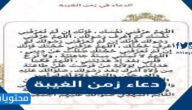 دعاء زمن الغيبة