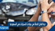 دية القتل الخطأ في حوادث السيارات في السعودية