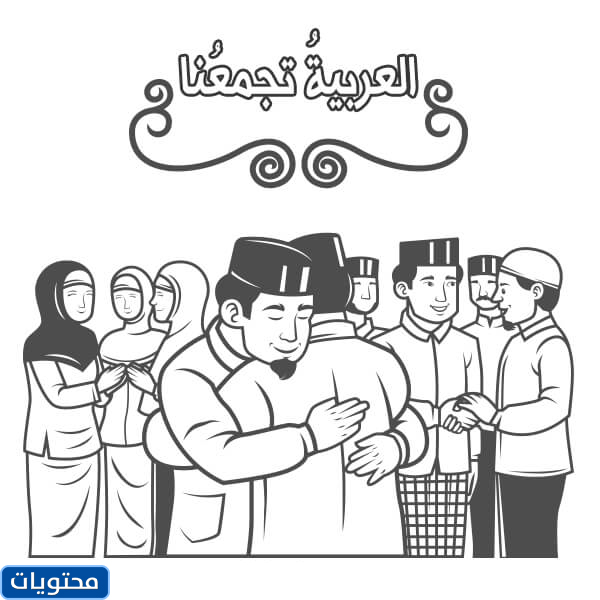 رسومات عن اللغة العربية