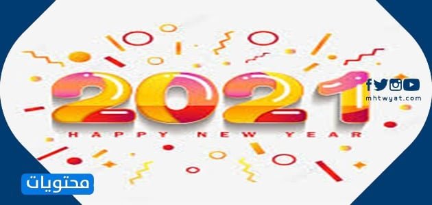 رمزيات راس السنة