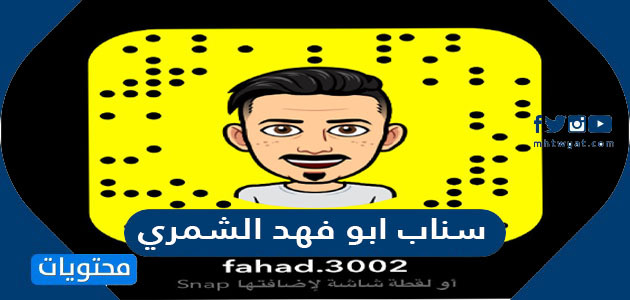 سناب ابو فهد الشمري