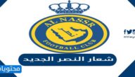 شعار النصر الجديد 2025