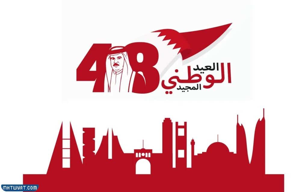 شعار اليوم الوطني البحريني 2022