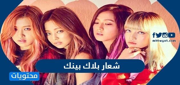 بلاك بينك