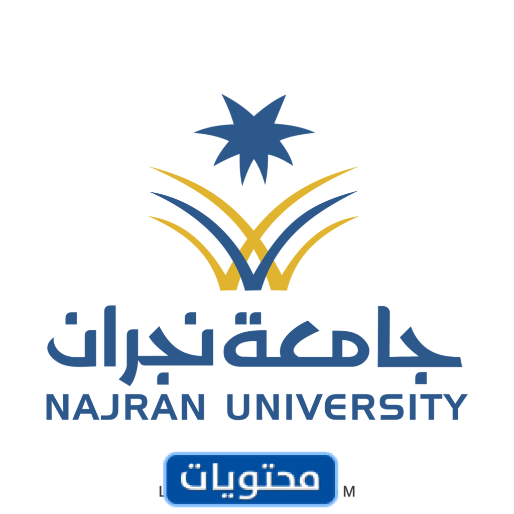 شعار جامعة نجران