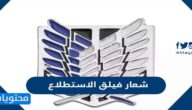 شعار فيلق الاستطلاع واهم شخصيات هجوم العمالقة