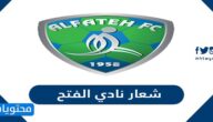 شعار نادي الفتح