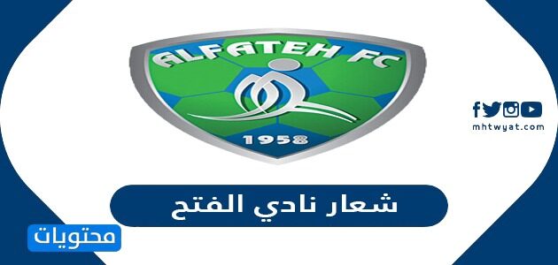 شعار نادي الفتح