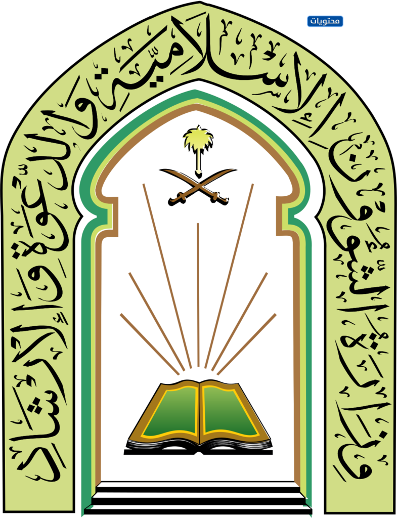 شعار وزارة الشؤون الإسلامية 