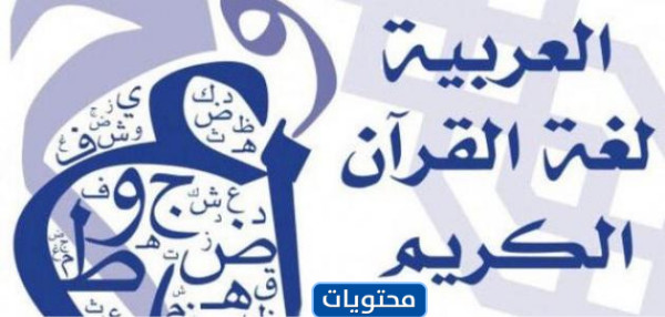 صور عبارات عن اللغة العربية