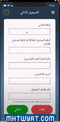 طريقة تحديث بيانات البطاقة المدنية على تطبيق هويتي