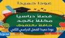عبارات وصور عودا حميدا الفصل الدراسي الثاني 1447