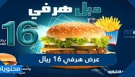 عرض هرفي ١٦ ريال 2021/2022