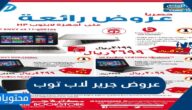 عروض جرير لاب توب السعودية 2022