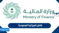 كم فائض الميزانية السعودية 2022