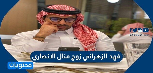 الزهراني سناب رياض رياض عبدالله