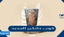 صور كوب دانكن الجديد 2025