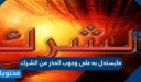مايستدل به على وجوب الحذر من الشرك