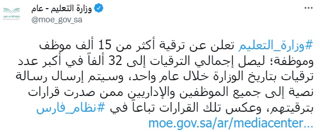 وزارة التعليم بالسعودية تعلن ترقية الإداريين 1443