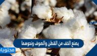 يصنع الخف من القطن والصوف ونحوهما ، بينما يصنع الجورب من الجلد