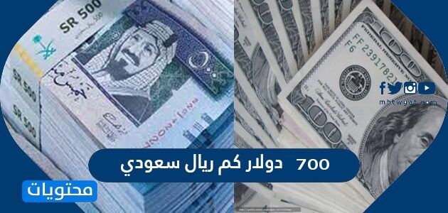 4دولار أمريكي كم ريال سعودي