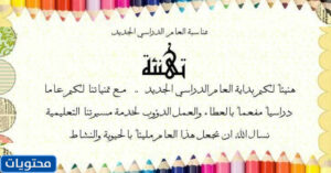 صور عبارات عن العوده الحضوريه للمدارس 1443