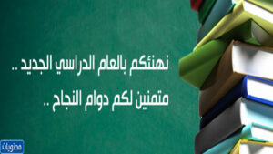 صور عبارات عن العوده الحضوريه للمدارس 1443
