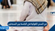 من السنن القولية في الجلسة بين السجدتين