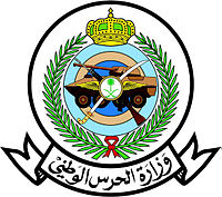 شعار وزارة الحرس الوطني مفرغ 