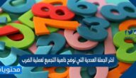 اختر الجملة العددية التي توضح خاصية التجميع لعملية الضرب