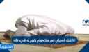اذا شك المصلي في صلاته ولم يترجح له شيء فإنه