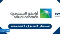 جدول اسعار الديزل الجديده في السعودية 2025