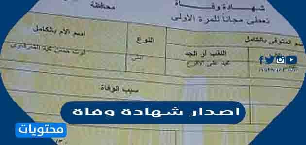 خطوات اصدار شهادة وفاة لمواطن في السعودية