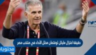 حقيقة اعتزال مايكل لوفتمان محلل الأداء في منتخب مصر