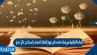 القراءة التحليلية هي قراءة تعتمد على فهم الأفكار الضمنية و استخلاص نتائج أعمق
